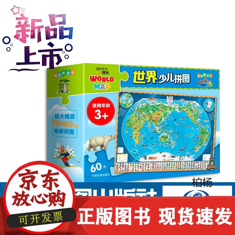 速发 世界少儿拼图3岁学前少儿益智拼图中