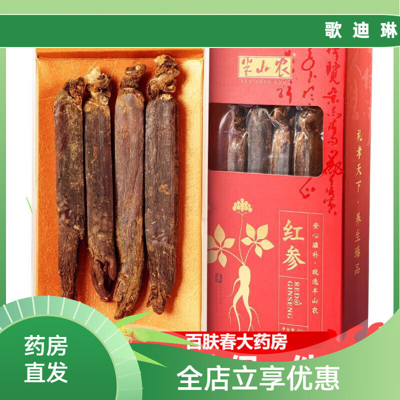 半山農(nóng)紅參片 半山農(nóng)紅參30g吉林長白山紅參片紅參粉紅參整支可煲湯燉煮 紅參整支4支80克