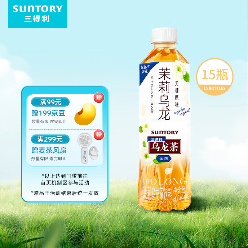 三得利（Suntory）无糖茉莉乌龙茶 0糖0脂茶饮料 500ml*15瓶整箱装