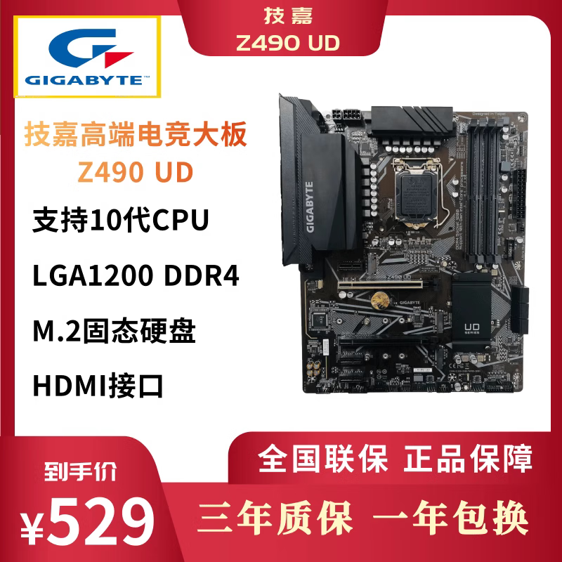 z490 ud/z490 gaming x电脑高端电竞大板支持10代u 技嘉z490-ud