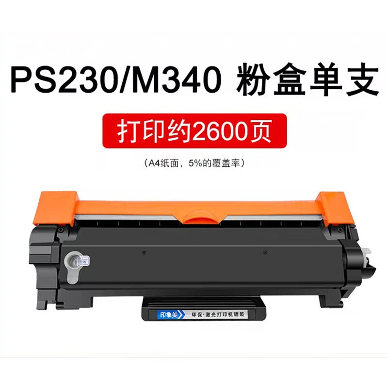 印象美适用理光m340w粉盒p200 p201w sp230dnw sp230fnw墨盒m340fw