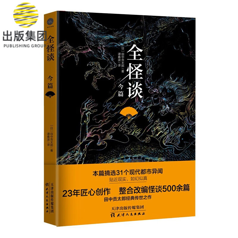 全怪谈(今篇)