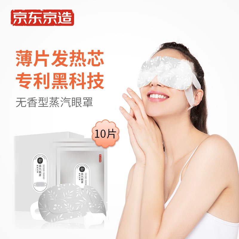 热销眼罩,缓解电子眼疲劳