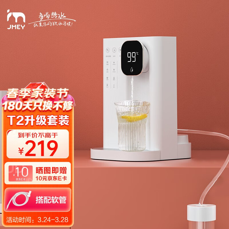 集米（jmey）T2即热式饮水机套装 台式即热饮水机 白色家用台式小型饮水机冲泡茶吧机速热4段水温 套装款【饮水机+抽水软管】怎么样,好用不?