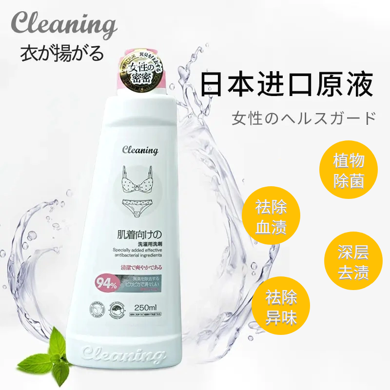 衣飞扬日本小林洗衣液内衣净洗内裤专用除菌去血渍去异味温和亲肤 内衣洗衣液250ml*2瓶