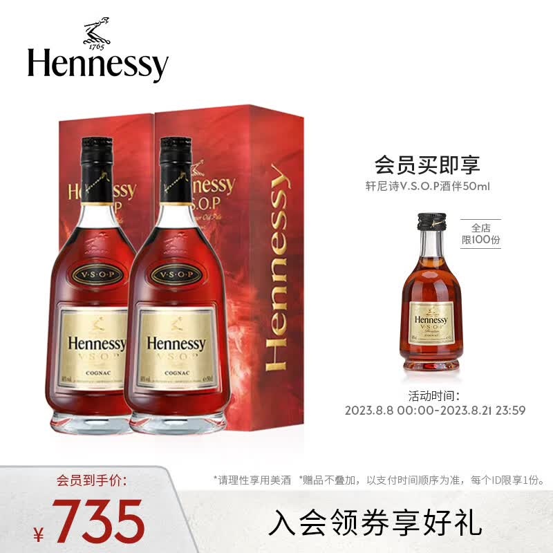 轩尼诗（Hennessy）轩尼诗VSOP干邑白兰地兔年特别版礼盒500ml 双支装 法国进口洋酒高性价比高么？