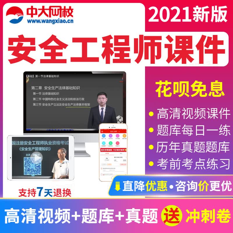 中大网校2023年中级注册师考试工程师考试网课注安师考试课件视频教程教材 网络课程网课视频资料课件手 「公共课」安全生产管理知识 教材精讲班(教材视频+在线讲义)