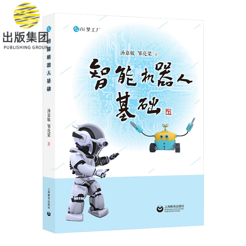 智能机器人基础