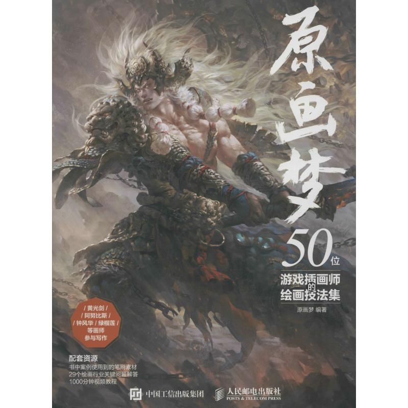 原画梦 原画梦 编 书籍