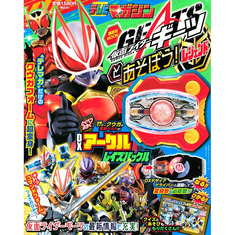 预售 日文原版 仮面ライダーギーツとあそぼう！ レジェンド 假面骑士 講談社 动作冒险漫画书籍