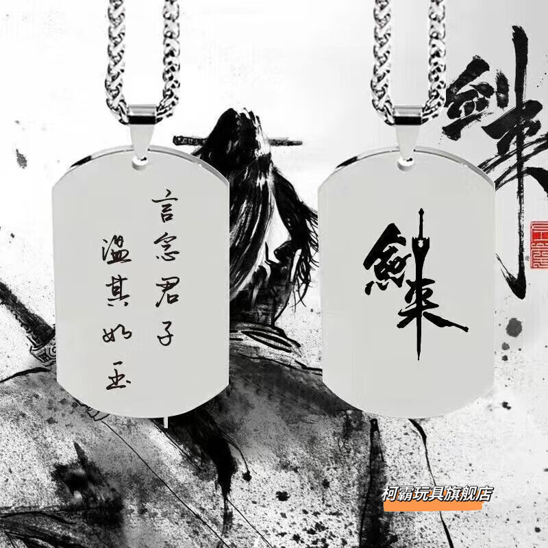 剑来 言念君子 温其如玉 简单款-无礼盒(龙骨链)