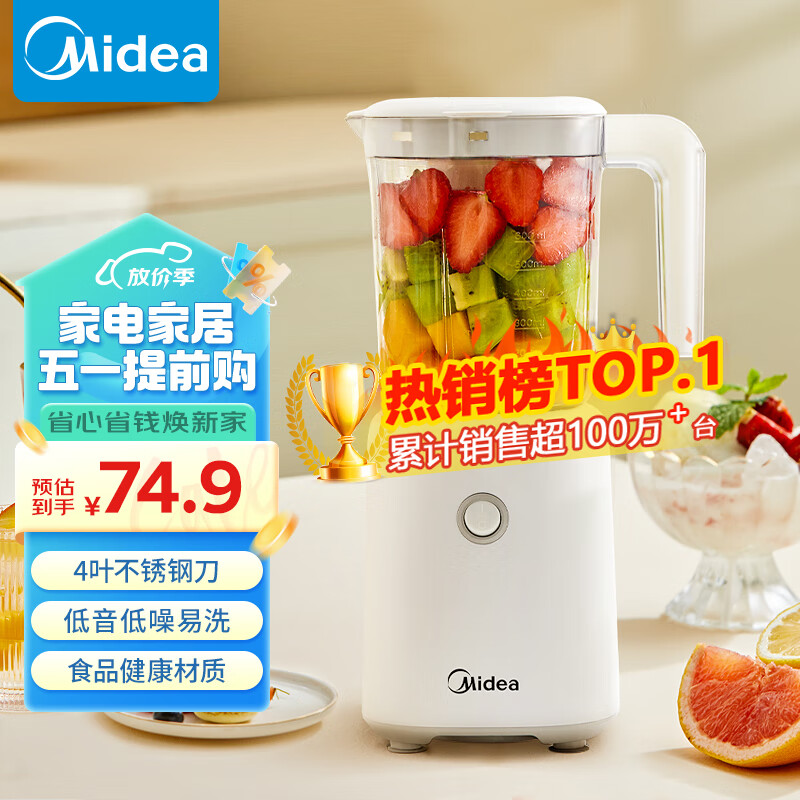 美的（Midea）榨汁料理机榨汁杯多功能易清洗家用小型搅拌机果汁机婴儿辅食机WBL2501B