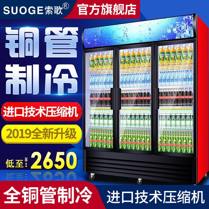 索歌风冷三门饮料柜商用展示柜冷藏双门立式便利店保鲜柜透明玻璃门超市冷柜鲜花啤酒水果直冷陈列柜单门点菜 红色三门