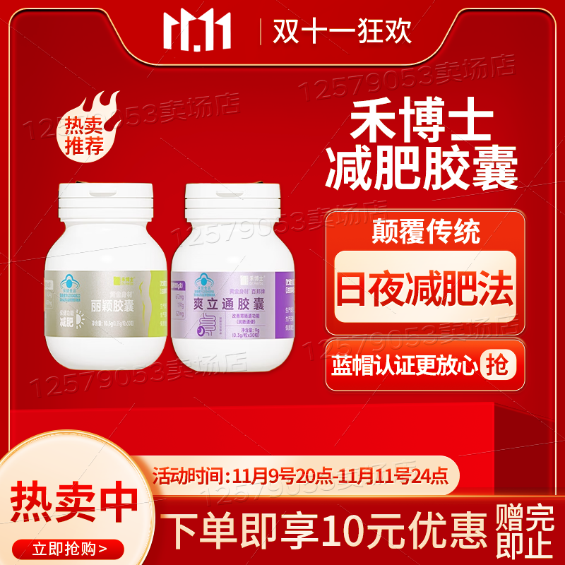 禾博士日夜减肥胶囊刮燃脂油瘦身排瘦肚子大肚腩油 2瓶【基础版】日夜各1瓶