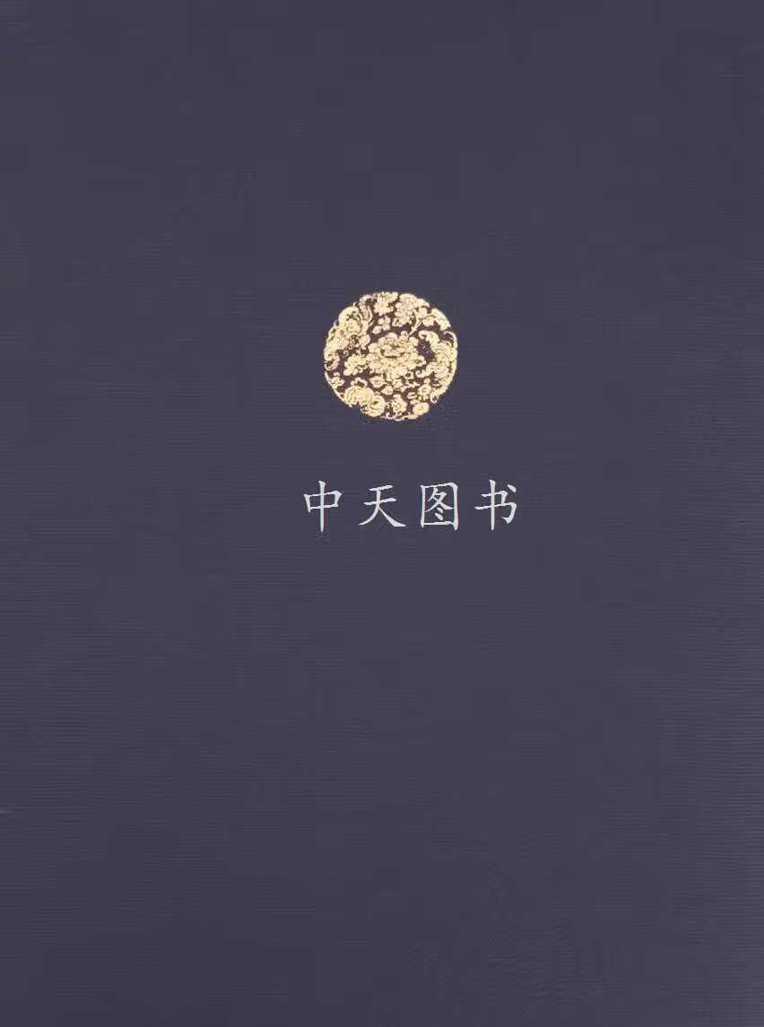 满文文献知见录 黄润华,屈六生编 辽宁民族出版社 9787549726394
