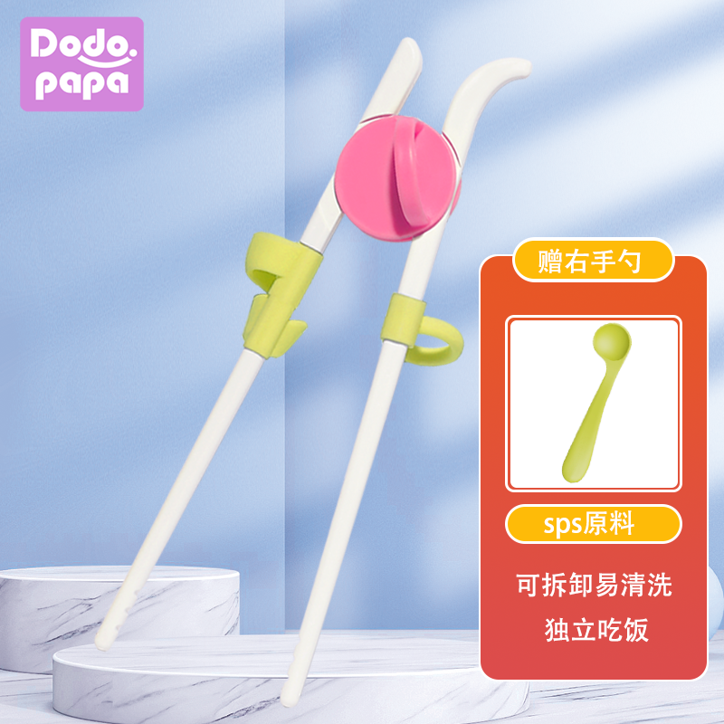 Dodopapa爸爸制造儿童辅助学习训练筷子sps材质可拆卸易清洗 学习筷-绿粉