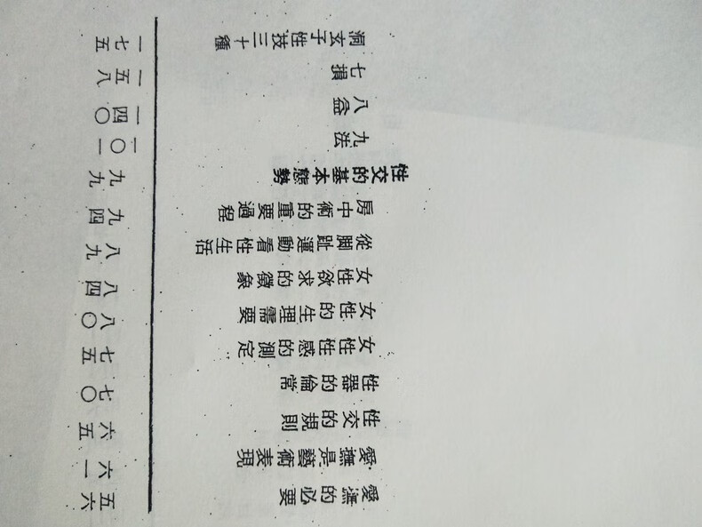 素女经 版全译 古典书籍文学绝版  300页  16开本  16开本  16开本
