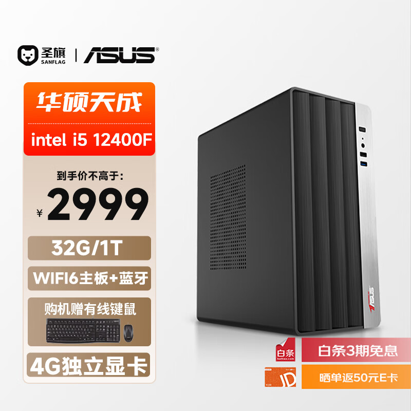 圣旗华硕（ASUS）设计师办公台式电脑（12代i5-12400F 32G 1T 4G独显）商用全套diy组装整机迷你单主机