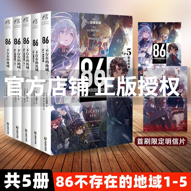 不存在的地域9女武神已然降临】86不存在的地域8水上硝烟 Ep.7薄雾 不存在的战区12345689全9册战区安里朝都 86不存在的战区简体中文版 天闻角川动漫轻小说 不存在的地域1-5（套装）