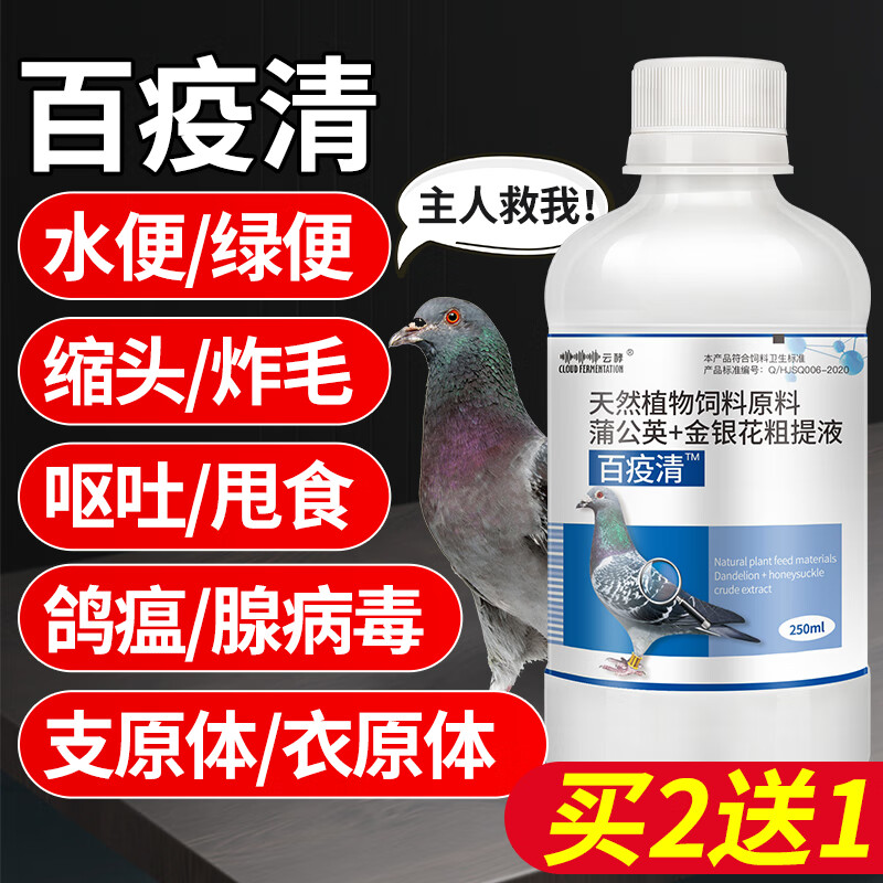 OEING百疫清新城疫鸽药嗦囊炎鸽子用品药水便绿便拉稀鸽子药大全常见病 大全常见病高性价比高么？