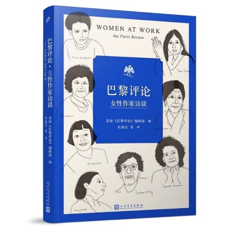 巴黎评论·女性作家访谈（《巴黎评论》出版史女性作家访谈特辑！十六位有世界影响力的女性作家的访谈）