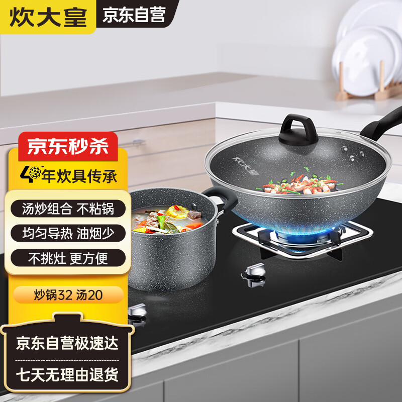 炊大皇不粘锅炒锅汤锅两件套麦饭石色炒菜锅具电磁炉燃煤明火通用TZ02SW怎么看?