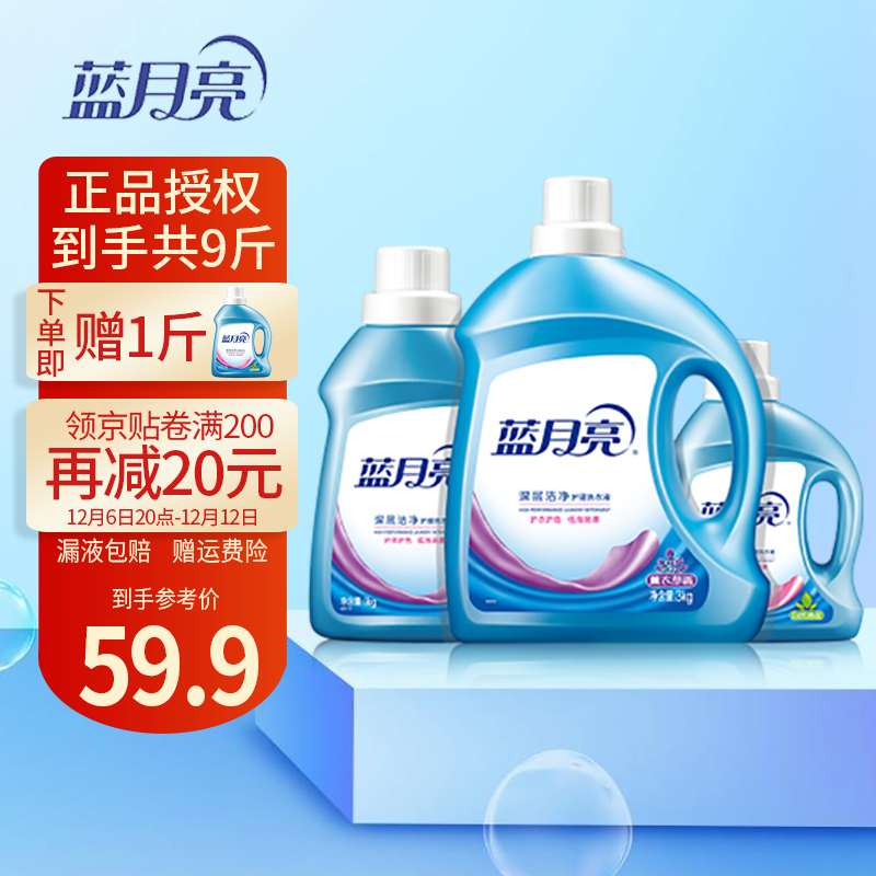 【超值囤货】蓝月亮洗衣液9斤3瓶组合家用装 深层洁净机洗手洗两用 3