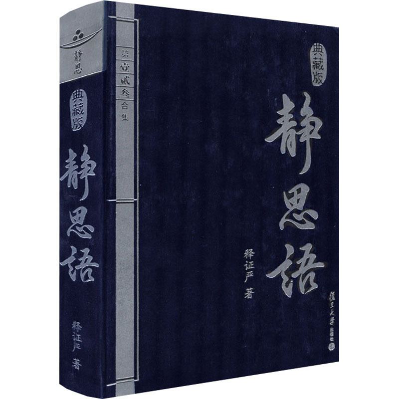 静思语 第1 2 3合集 典藏版