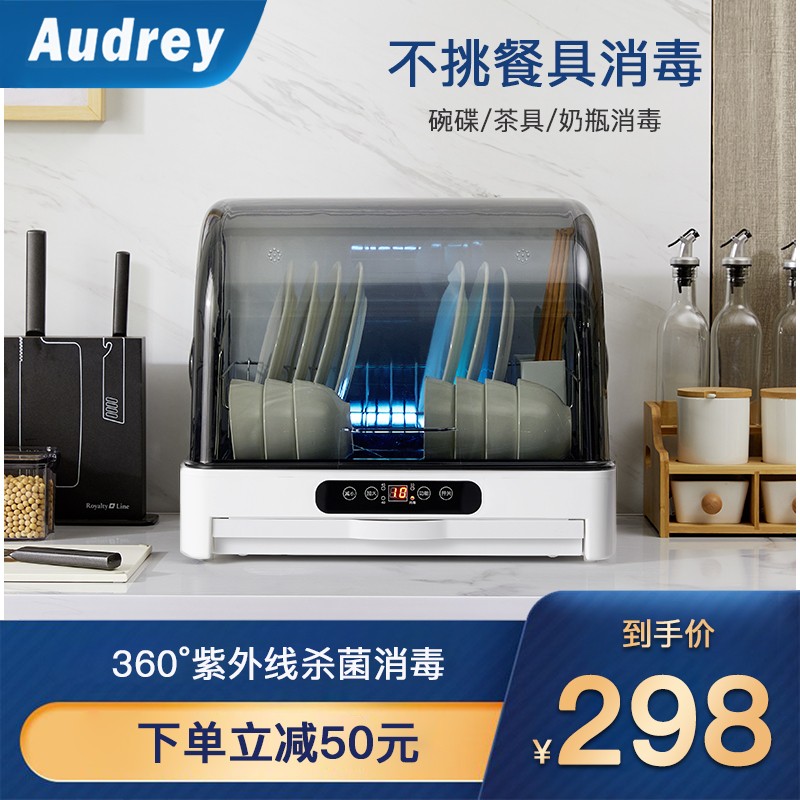 奥德立（Audrey）碗筷消毒柜家用 小型大容量桌面台式迷你高温紫外线臭氧消毒碗柜 35L白 高温烘干+紫外线消毒【可容纳6套碗】