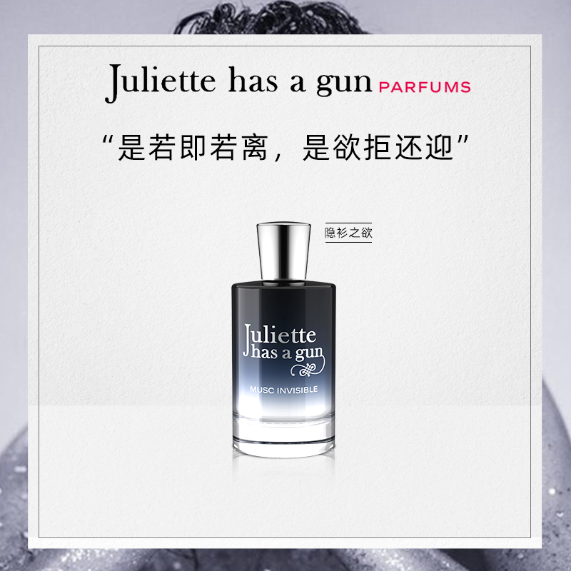 佩枪朱丽叶（Juliette has a gun）隐衫之欲50ml 法国进口香水