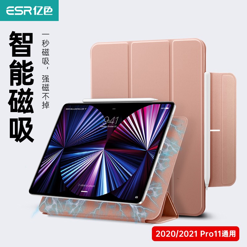 亿色（ESR） ipad pro11英寸保护套2021/2022苹果平板电脑保护壳智能休眠磁吸支架壳 「2022/2021/2020通用」玫瑰金