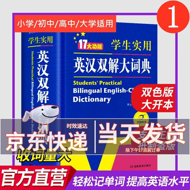 新编正版学生实用英汉双解大词典 多功能英语字典词典小学初中高中工具书牛津词典中阶 开心辞书【ZY】 英汉双解大词典32开本