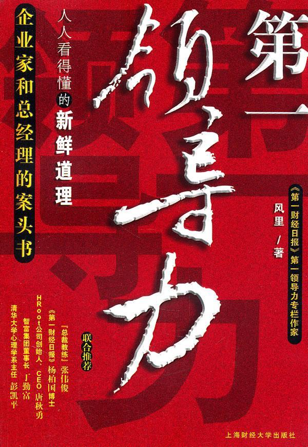 包邮：第力 管理 领导学 图书