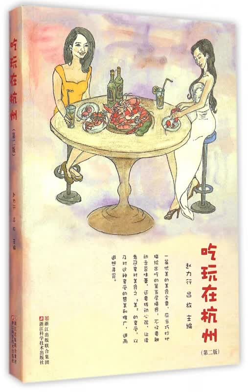 吃玩在杭州(第2版)