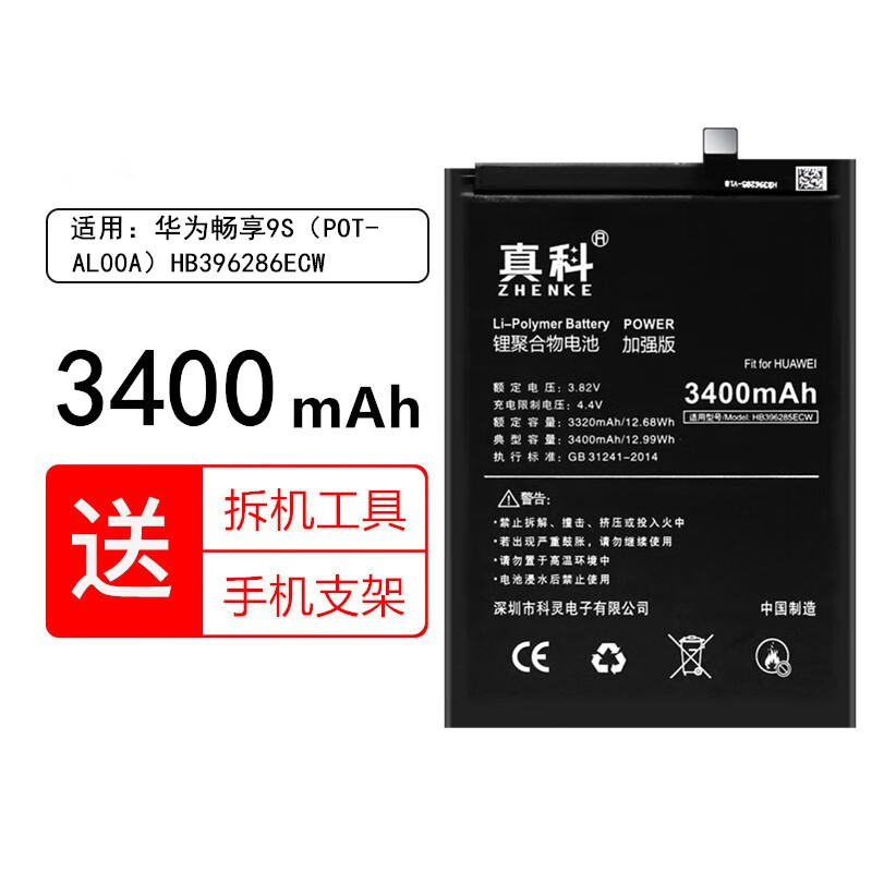 真科 华为畅享9s电池pot-al00a pot-alooa畅想9s手机更换大容量hb39