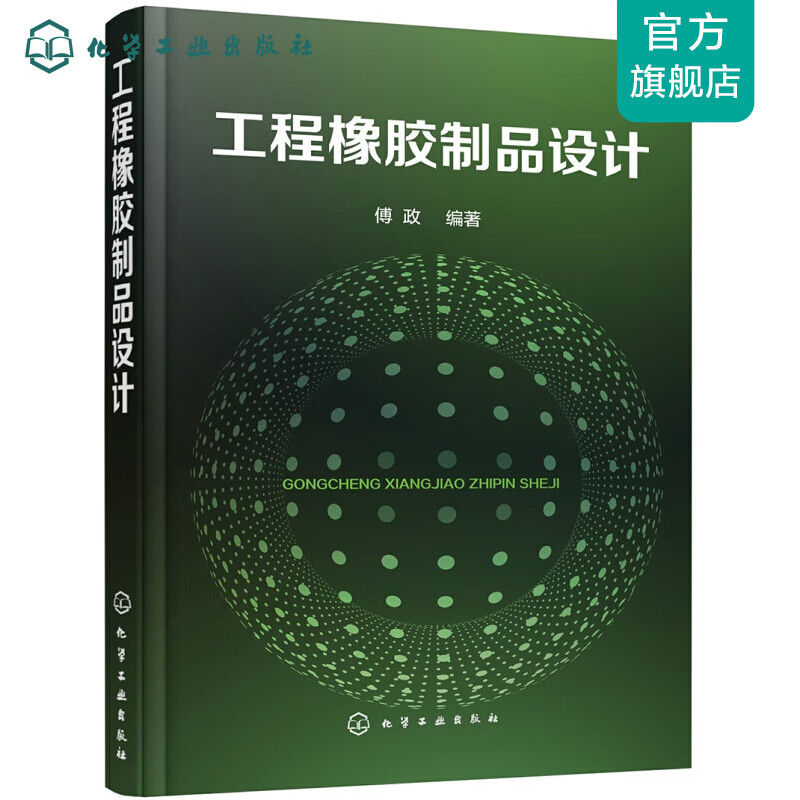 工程橡胶制品设计