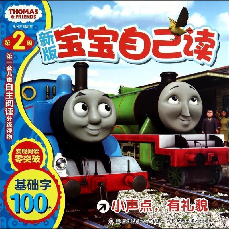 小声点,有礼貌 hit,童趣出版有限公司