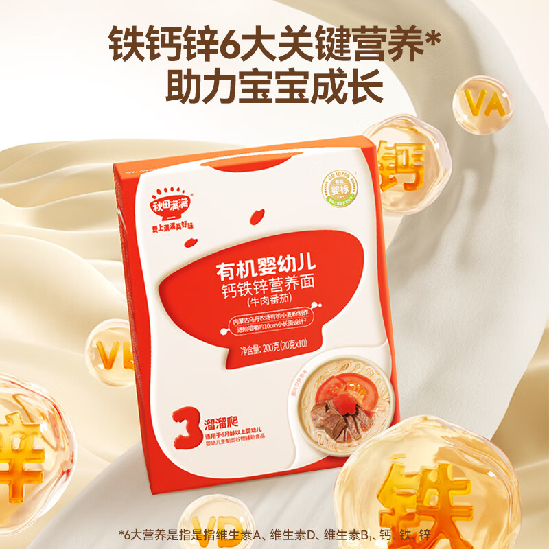 秋田满满【厂家批发价】米饼米粉营养面海苔碎鳕鱼鲜虾小软饼溶豆泡芙馒头 有机营养面原味2+猪肝菠菜2+鳕鱼西兰花1+牛肉番茄1