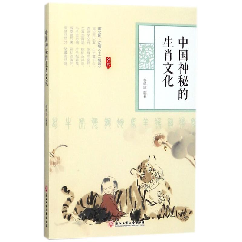 中国神秘的生肖文化