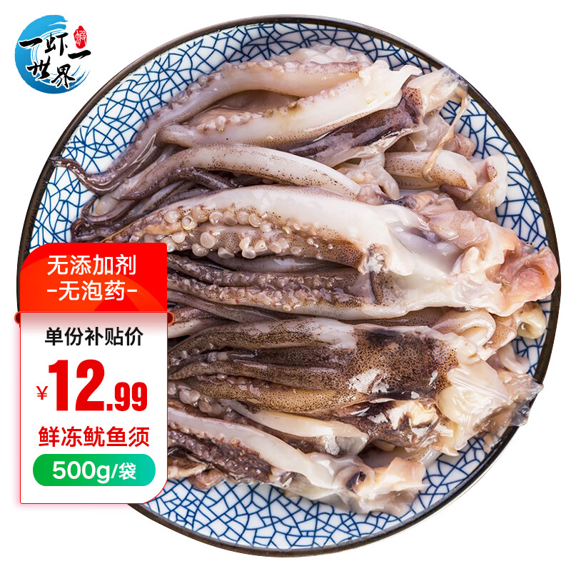 一虾一世界新鲜冷冻大号三去鱿鱼头 鱿鱼爪鱿鱼须生鲜火锅烧烤食材海鲜水产 鱿鱼须500g属于什么档次？