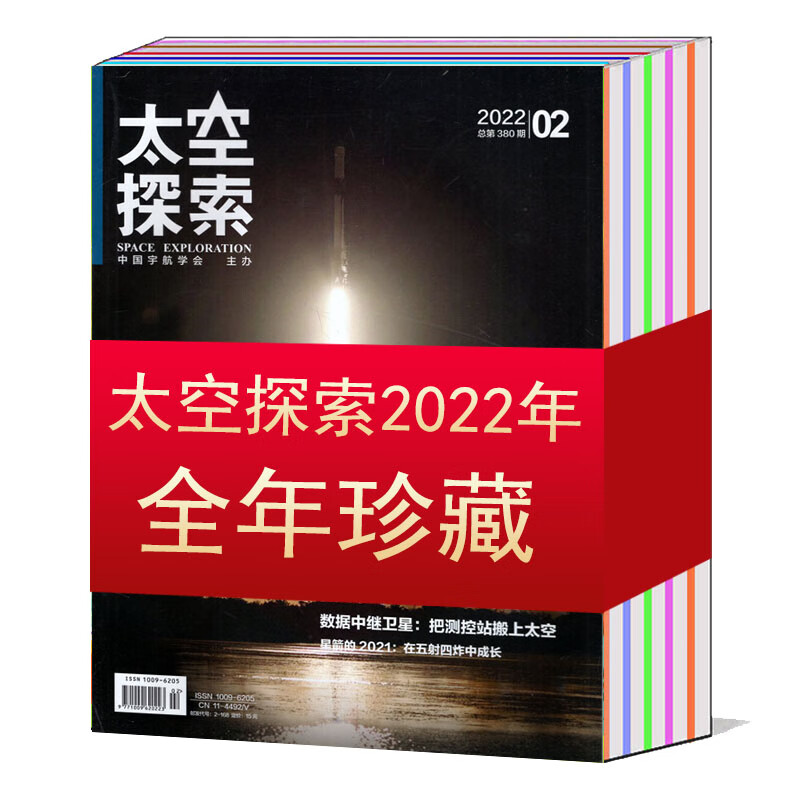 【全年/打包】太空探索杂志/国际太空20