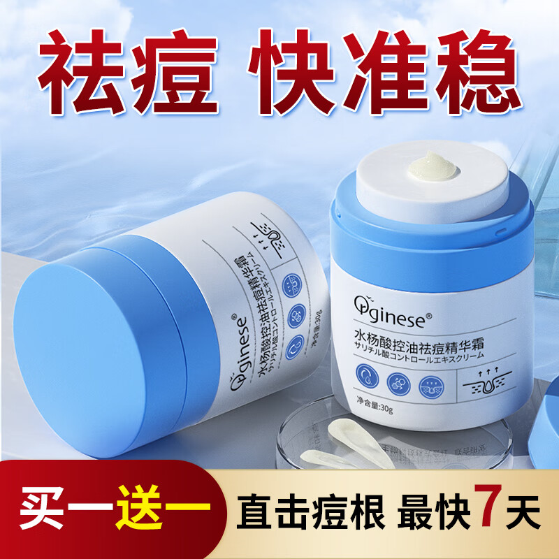ORGINESE水杨酸控油祛痘膏精华霜修复去淡化痘印痘坑修护青春痘学生男使用感如何?