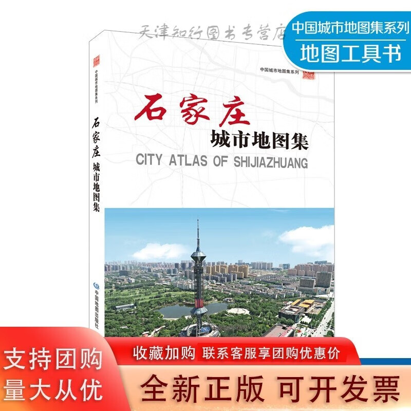 石家庄城市地图集  石家庄 城市 地图集