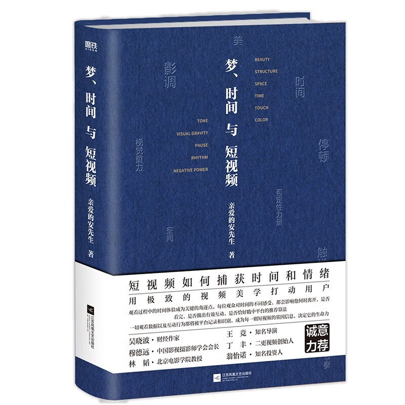 梦、时间与短视频 视频美学专家“亲爱的安