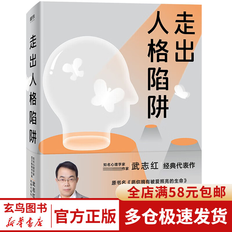 走出人格陷阱