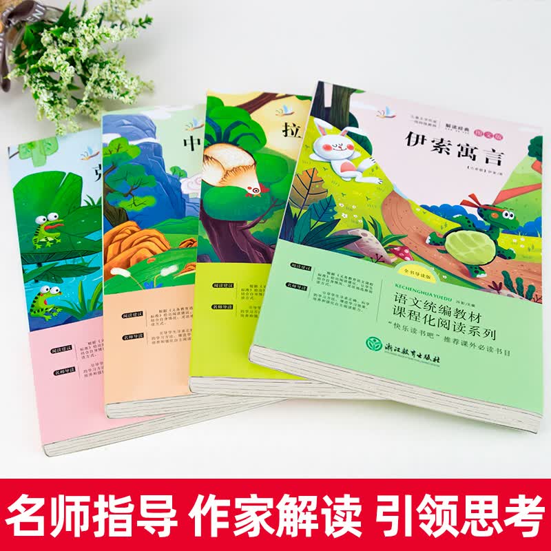 快乐读书吧中国古代寓言故事儿童小学版三年级课外书阅读经典书目伊索寓言正版拉封丹全套克雷洛夫全集下册JST 套装