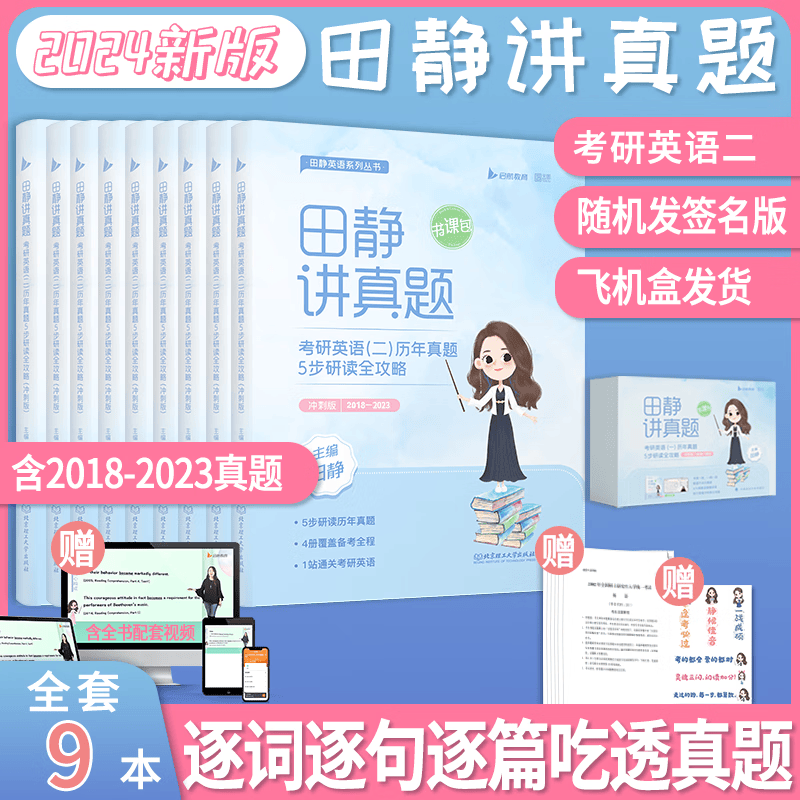 【静姐指定店铺】2024考研英语田静句句真研语法及长难句应试全攻略 田静讲真题基础版 强化版冲刺版 英语一 英语二 可选 启航教育出品（可搭肖秀荣1000题汤家凤考研真相腿姐肖四肖八） 【英语二】田静