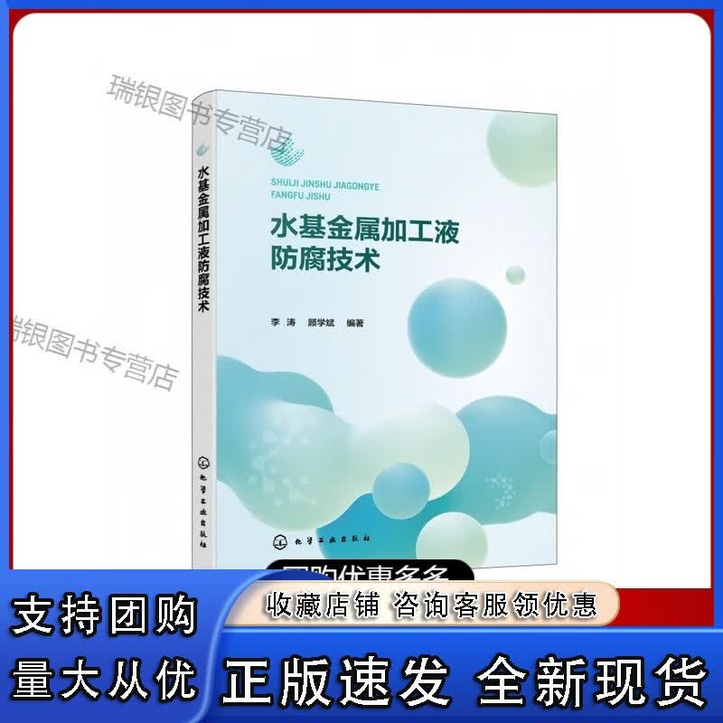 水基金属加工液防腐技术 网【】