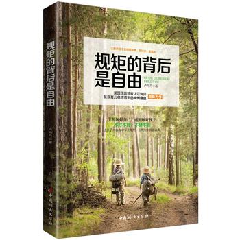 规矩的背后是自由