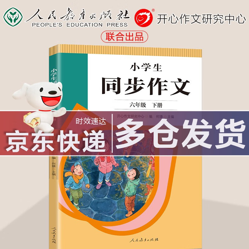 【单本，套装多选】2023新版 语文课堂笔记一二三四五六年级下册人教版义务教育教科书人民教育出版社正版小学生部编版教材课本预习讲解全解解读书 同步作文 六年级下册 人教版